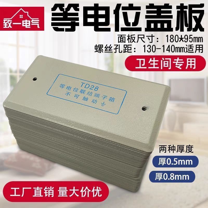 家用卫生间TD28等电位箱