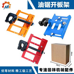 kt油锯电开板架锯分条开板器开木工ZXU工具支板架割板板裁锯圆木