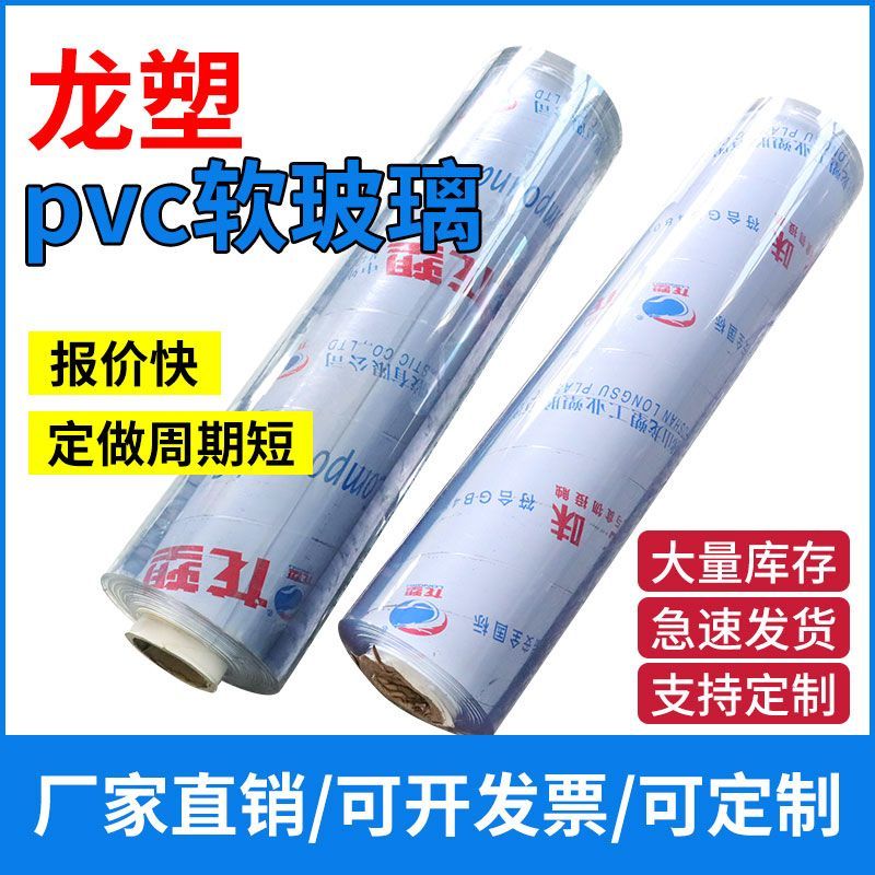 整卷PVC软玻璃桌垫加厚水晶板桌面防烫软塑料pvc透明桌布软膜