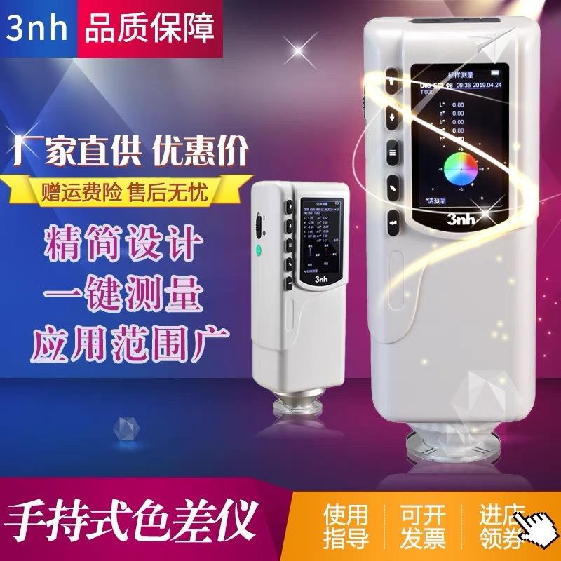 NR10QC测3nh色仪便携式色差计电脑高精度分光仪油漆色印刷颜色差