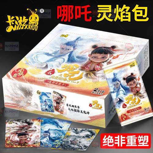 正版游哪卡片灵无品牌/焰包魔童闹海电影收藏整卡盒周边卡吒牌第