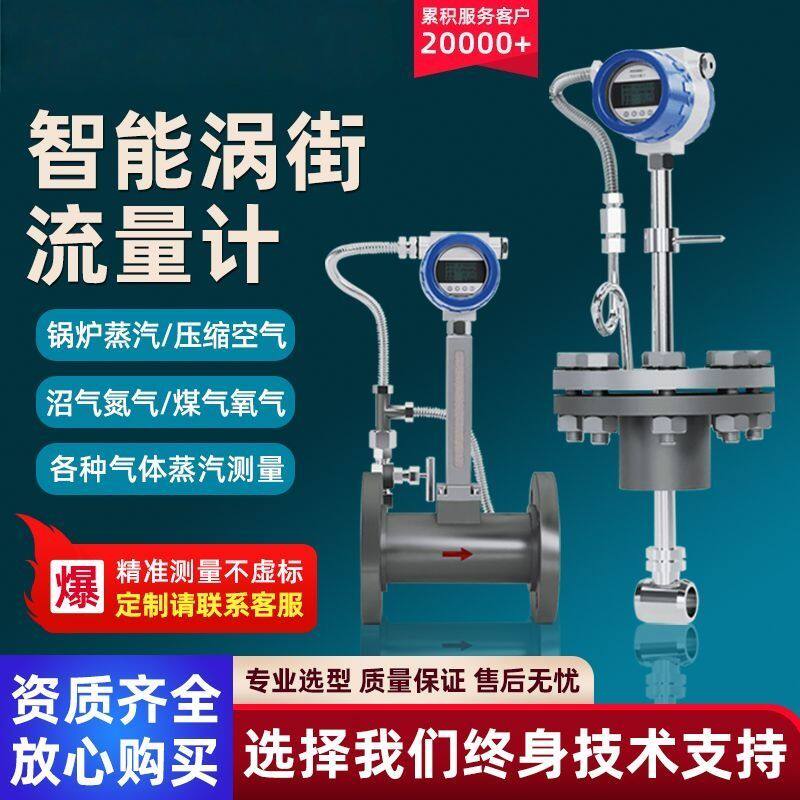蒸汽涡街流量计液体管道高精度压缩空气计量流量传感器流量表计量