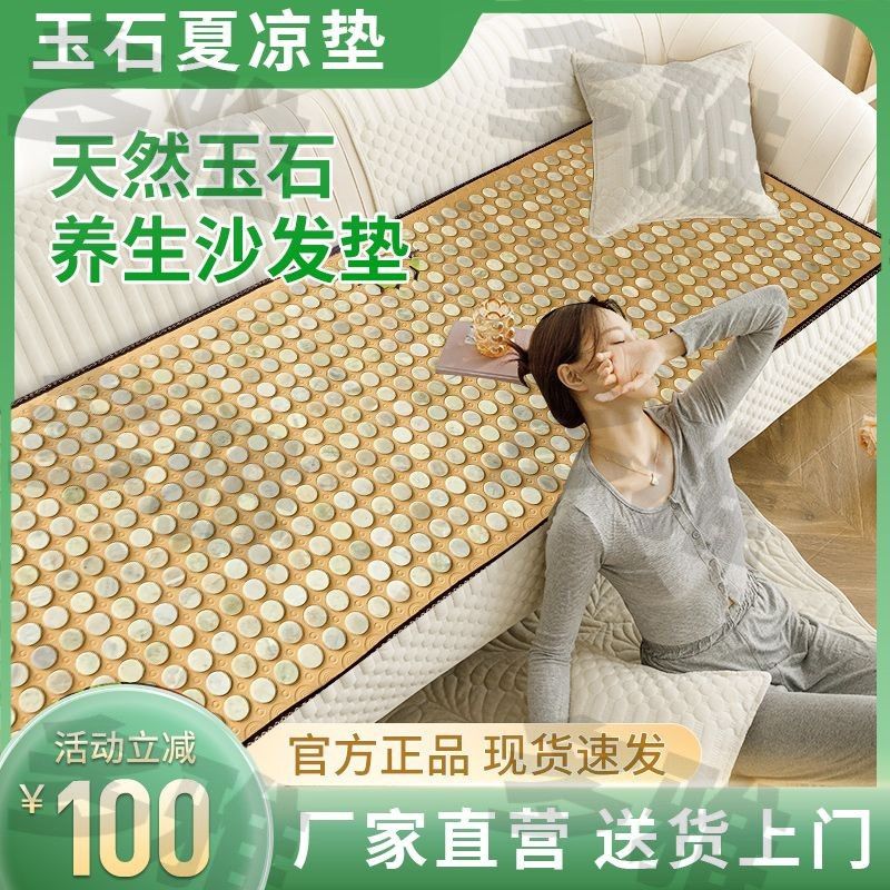 天然玉石凉席夏凉床垫玉席冰丝席冬夏两用清凉透气不沾单人床席子