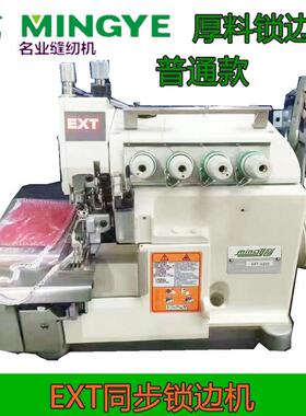 名业EX电脑同步四292线锁边机五T边机三线缝包车包线缝机直驱节能