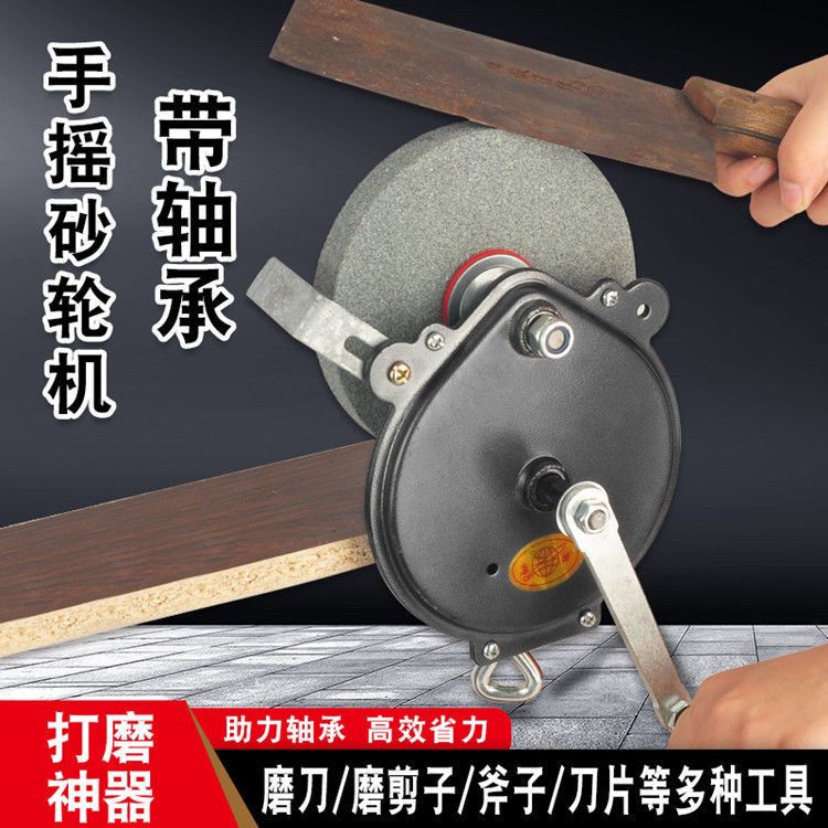 手摇砂轮机手动砂轮手摇式手工磨刀器6寸磨刀机手摇砂轮打磨机