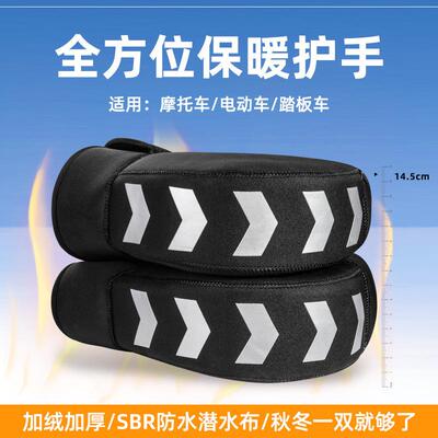 摩托车士把套电动车护套通冬季加厚手加绒保暖挡风机用车骑947手