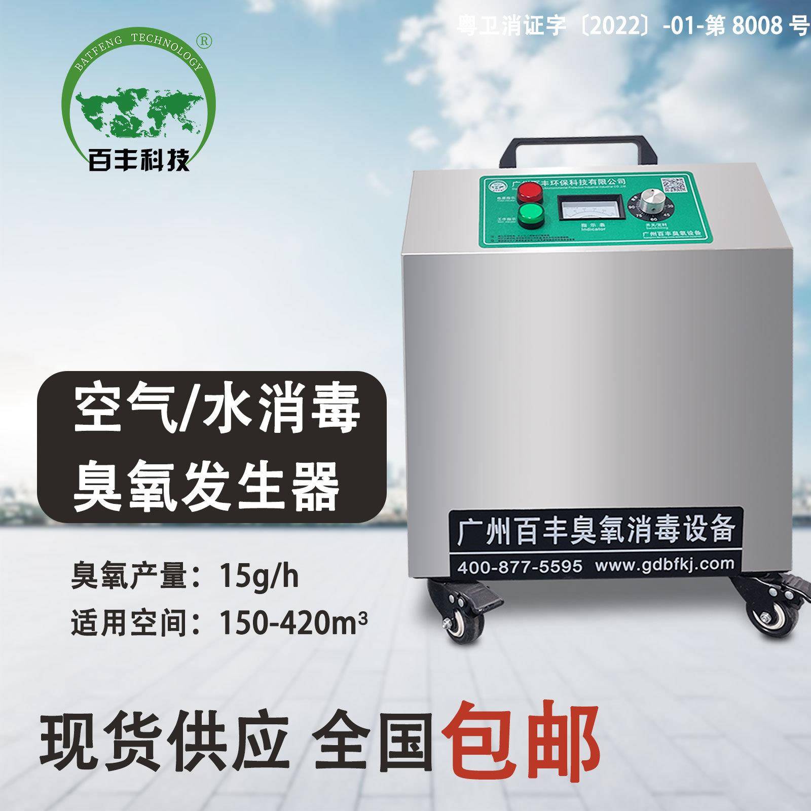百丰氧臭氧消毒万级车间臭消毒机毒食厂品消TOU移动式臭氧发生器