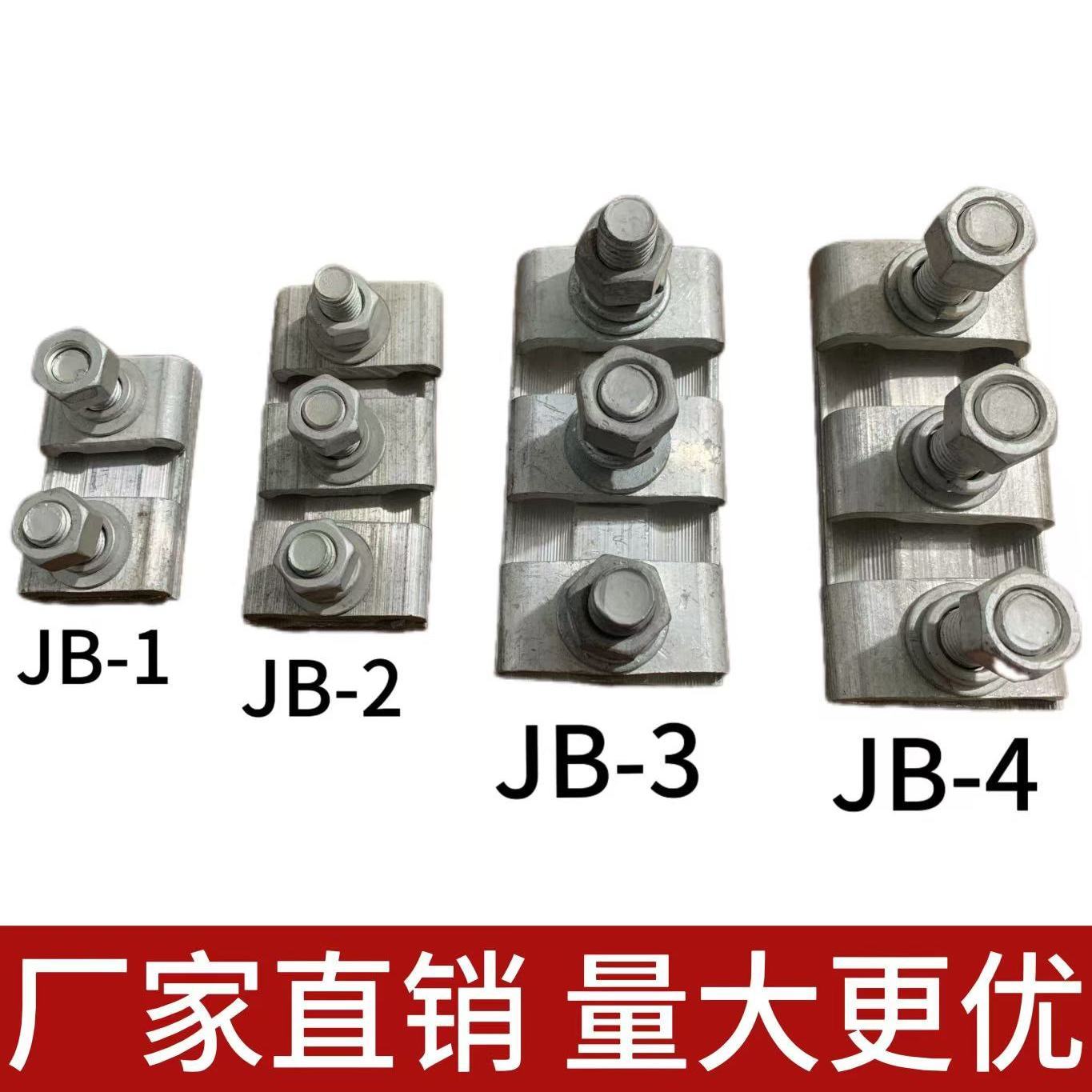 新款并沟线夹JB-1-2-3-4铝并沟线夹/绝缘防水异型加厚铝并沟线夹
