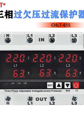 三相BEC可调过欠压限流保护器6自复式缺零缺相过护载保CHLT-15-63