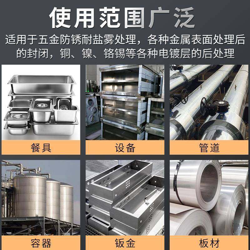 镁合金水性金封闭剂MQ-2401A不锈钢铜铝材工件耐蚀盐雾铁属抗腐防