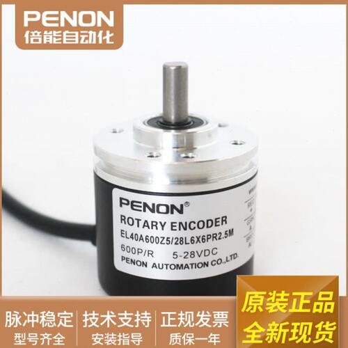 全新EL40A600Z5/28C6X6PR2.5M旋转编码器EL40A600Z5/28L6X6PR2.5M