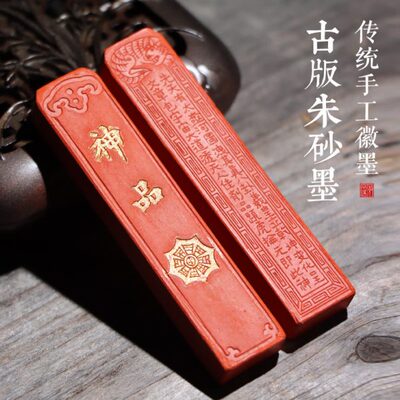 非遗朱砂神品徽墨墨纹精美书画颜料创作用墨文房四宝墨条墨块收藏