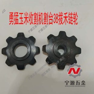 勇猛冀新谷王玉米收割机配件摘穗箱分动箱轴割台8齿链轮配件齿轮