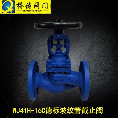 WJ41H-16C/25C/40C 德标波纹管截止阀 铸钢材质 4分 DN80 1寸 2寸