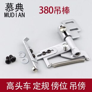 341高头车定规吊棒380高头车定规傍位定规靠边器吊傍定位高车定规