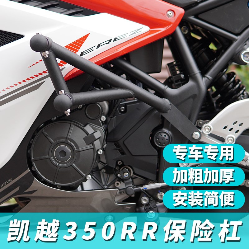 适用凯越350RkR护杠竞技杠弹簧杠防摔前护杠弹簧头保险杠改装件