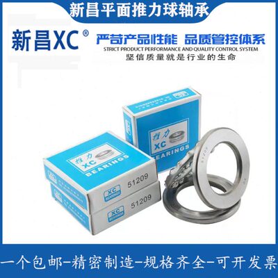 XC新昌平面推力球轴承 51130 51132 51134