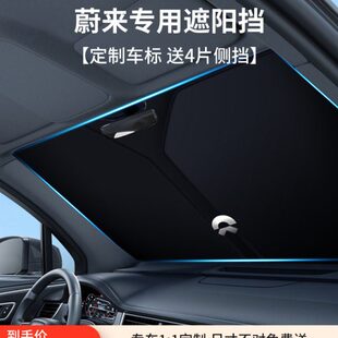 适用蔚来ET7 ES6ES8汽车防晒遮阳挡帘车内前挡隔热伞遮光板 EC6