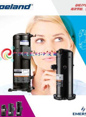 谷轮涡旋冷库 冷水机组压缩机 ZP51KSE-PFZ-522 ZP54KSE-PFZ-522