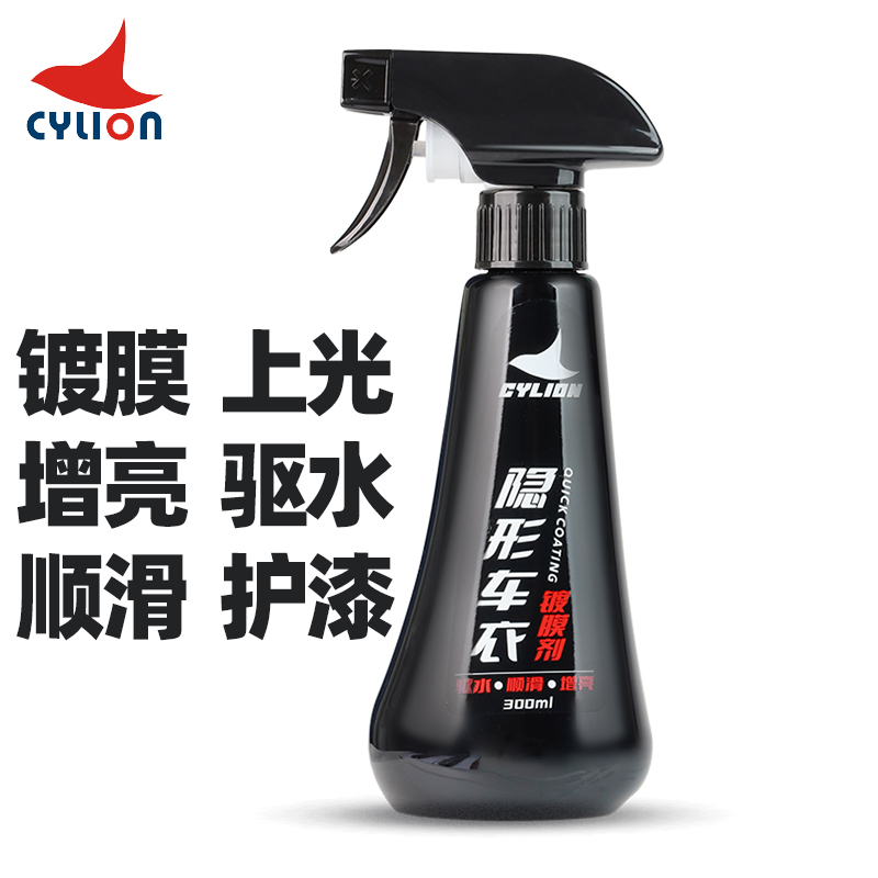 赛领摩托车上光蜡驱水保养抛光打蜡隐形车衣P汽车表板速效镀膜剂