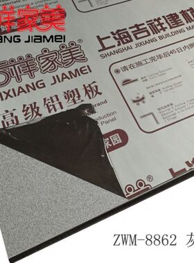 上海吉祥家美铝塑板4mm25丝灰银内外墙干挂铝塑板门头广告幕墙板