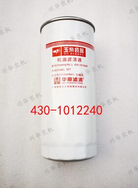 JX1023A拖拉机收割机配件430-1012240机油滤芯机油滤清器机油滤杯