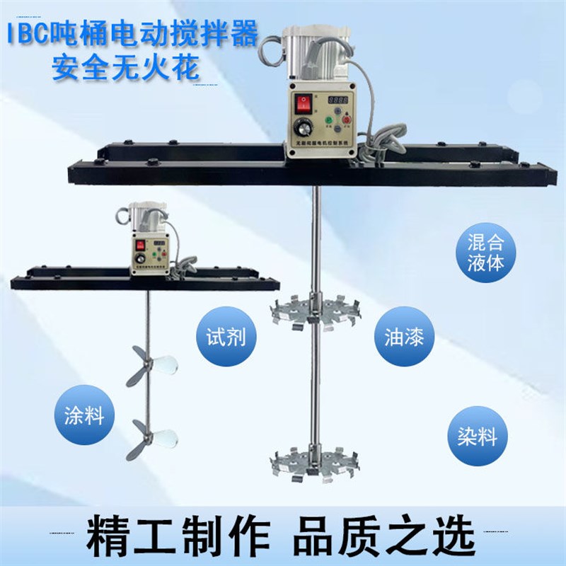 新款IBC电动搅拌器吨桶t搅拌机胶水涂料油墨化工气动分散机混合器