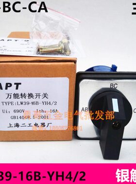 质保一年电气线路转换开关LW39-16B-YH4/2银触点16A三档AB-BC-CA