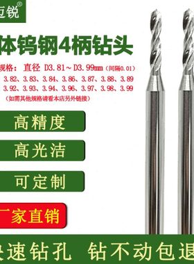 钨钢钻头加长3.81 3.82 3.83 3.84 3.86 3.89 3.91 3.92合金钻头