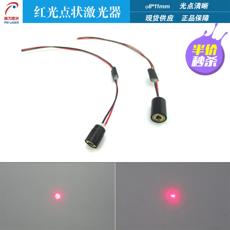 红光点状激光器650nqm100mW高亮度红光激光发生器小尺寸激光模组