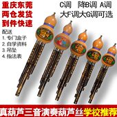紫竹葫芦丝乐器 低音大G调大f调乐器精制专业演奏精品三音可拆 免邮