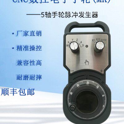 CNC数控电子手轮广数机车床手轮脉冲发生器加工中心手摇多轴5轴