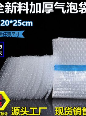 20*25cm100个全新料气泡袋泡泡袋加厚防震包装膜批发泡沫袋定做