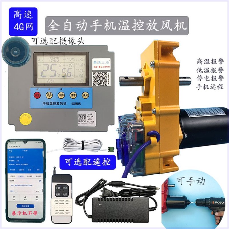 大棚手机温控电动j卷膜器手摇自动智能放风机温室扒风口卷帘机220