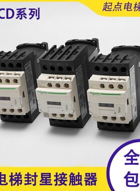蒂森电梯 封星接触器 直流接触器LC1D098/128/188/258MDC/DC220V