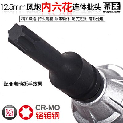 希孟 花型连体旋具套筒铬钼钢旋具头 电动扳手风炮批T40T45T50T60