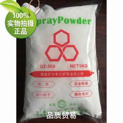 500目大岛OZ-500喷粉