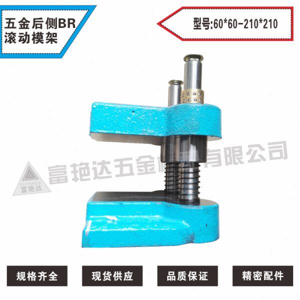 五金模架BR滚动模架铸钢冷冲后侧模架模座其他机械60*60-210*210