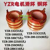 电机集电环滑环导电环YZR132孔55铜环碳刷架导电滑环碳刷160 65孔