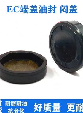 油封堵盖 EC/VK端盖闷盖EC130/140/150/1690/180*10/12/15 闷盖