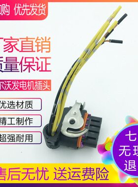 挖掘机配件沃尔沃EC140 210 240 290 360发电机插头对插线束插座