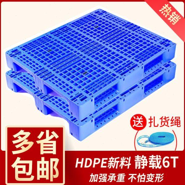 重型川字塑料托盘叉车仓库货架卡板地台地堆防潮垫板栈板货物托板