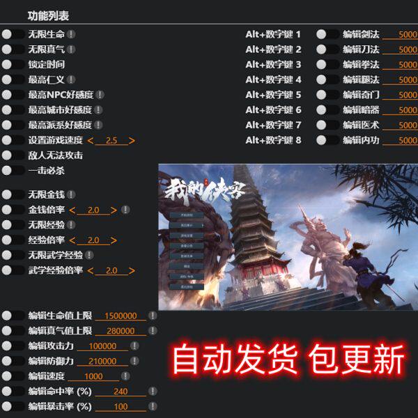 wegame我的侠客修改器辅助WG电脑单机游戏修改器科技绿色软件