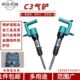 C8气铲抛光凿毛去毛刺气动风镐风铲刹车片焊渣器