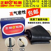 5.00 正新内胎3.00 4.50 4.00 12摩托三轮车丁基胶内胎400一 3.50