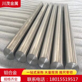 TZM钼合金棒 光亮钼合金圆棒 磨光钼棒 零切钼合金棒 线切割钼棒