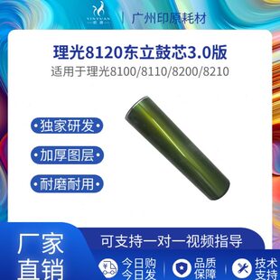8210 东立适用理光8120鼓芯 8200 8110硒鼓 8220长寿感光鼓 8100