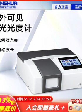 上海菁华外可见分光光度计UV1800PC比例双光束紫外光谱仪测定分析