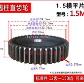1.5模圆柱金属直齿轮1.5M91T 电机正齿轮 1.5模平片齿轮1.5模91齿