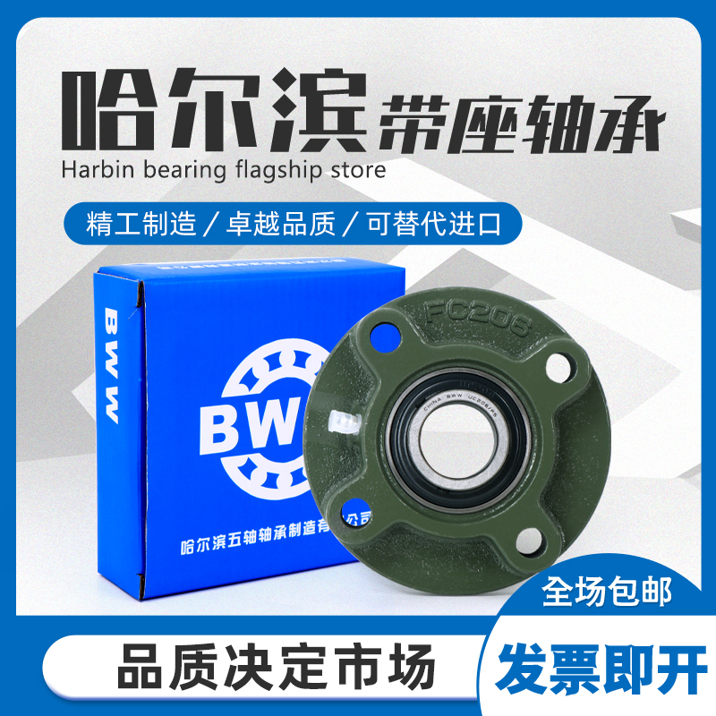 哈尔滨外球面d带座轴承固定座UCFC205 FC206 FC207 FC208 FC20921